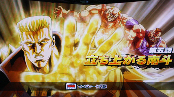 北斗の拳 新伝説創造激闘乱舞・劇闘・エピソード種類