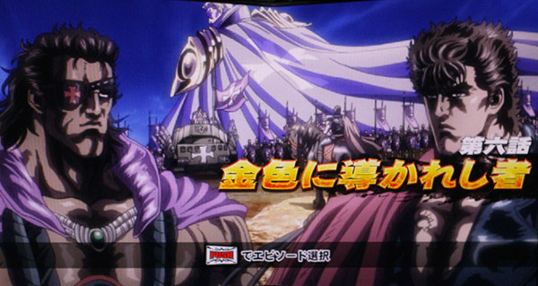 北斗の拳 新伝説創造激闘乱舞・劇闘・エピソード種類