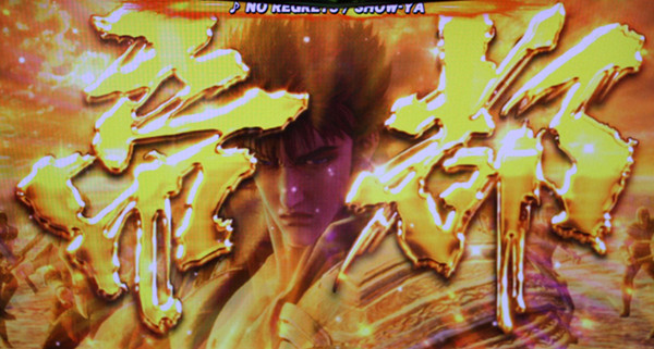 北斗の拳 新伝説創造激闘乱舞TURBO・帝都ステージ