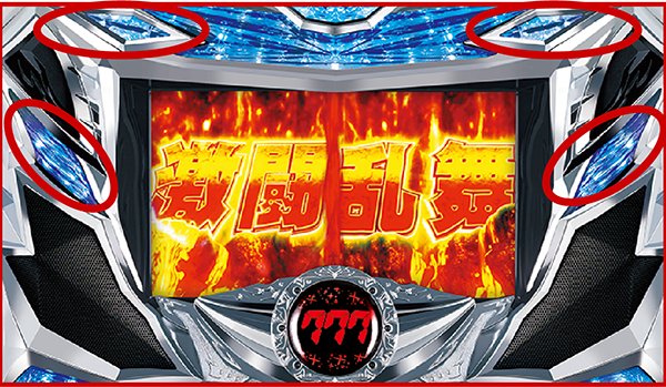 北斗の拳 新伝説創造払い出しランプ示唆