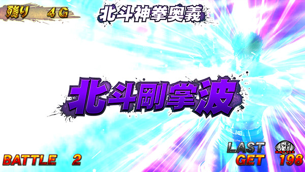 北斗の拳 新伝説創造EX乱舞・継続率