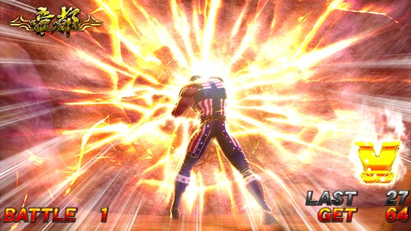 北斗の拳 新伝説創造激闘乱舞TURBO中・演出