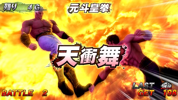 北斗の拳 新伝説創造EX乱舞（TURBO）中・演出