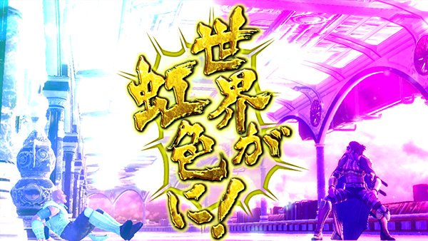 北斗の拳 新伝説創造内部状態示唆演出