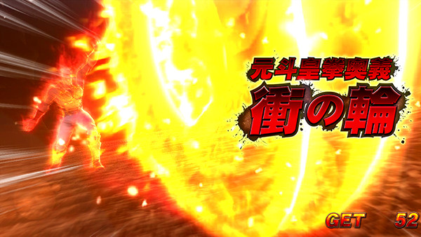 北斗の拳 新伝説創造宿命の刻中・演出