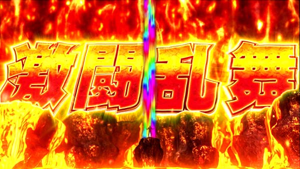 北斗の拳 新伝説創造激闘乱舞開始時・オーラ色＆ATレベル