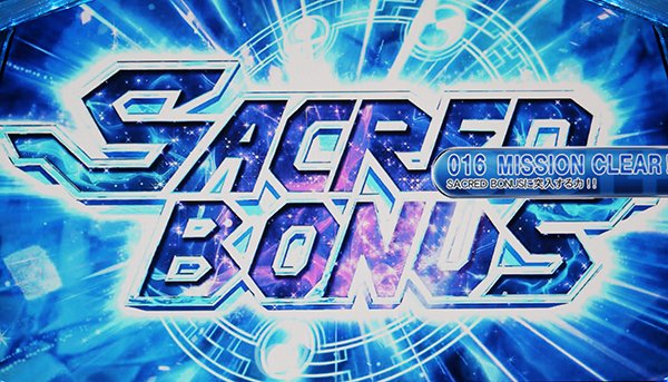 セイクリッドセブンボーナス・REG