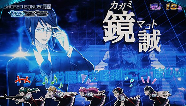 セイクリッドセブンボーナス・メイド隊