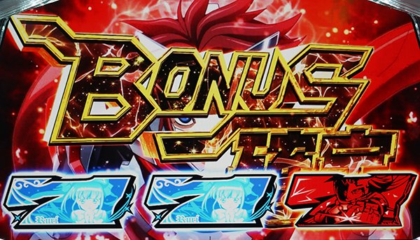 セイクリッドセブンREGの連続当選によるART期待度アップ