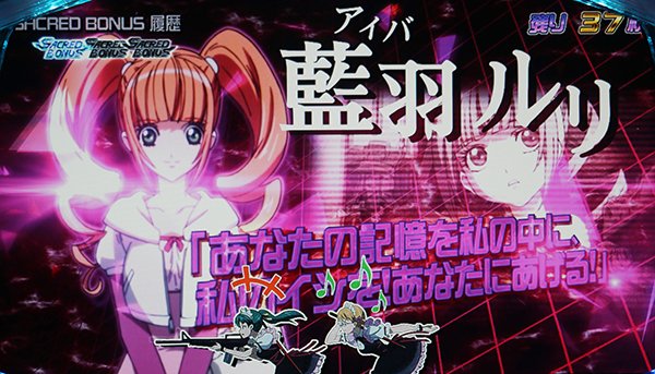 セイクリッドセブンボーナス中ARTチャンス演出REG