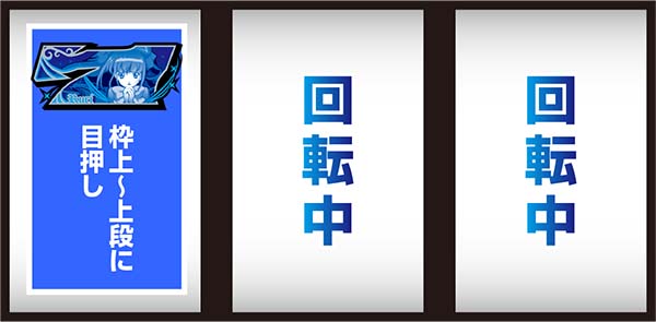 セイクリッドセブン2連青7狙い時の打ち方