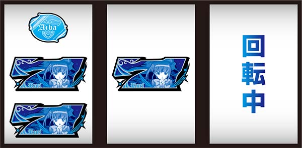 セイクリッドセブン2連青7狙い時の打ち方