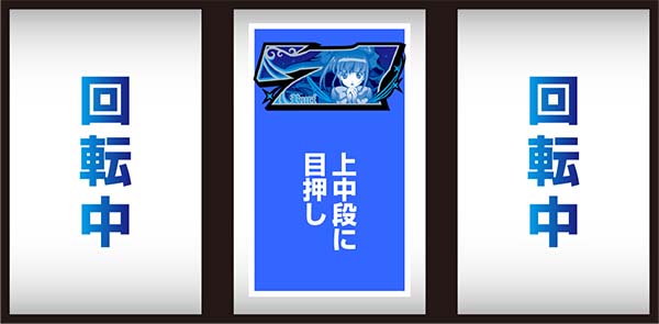 セイクリッドセブン中押し青7狙いの打ち方