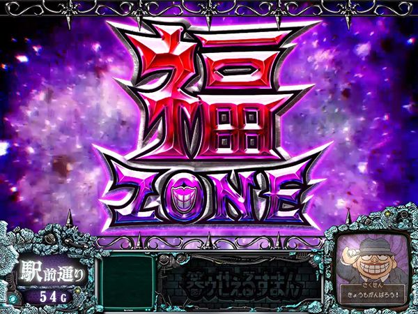 笑うセールスマンCZ「福ZONE」確率