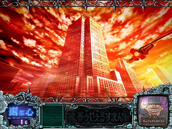 笑うセールスマンステージによる示唆内容・CZ高確示唆ステージ・副都心