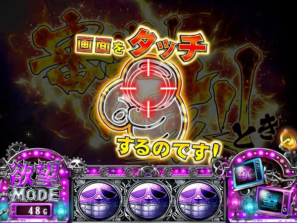 笑うセールスマン欲望モードについて