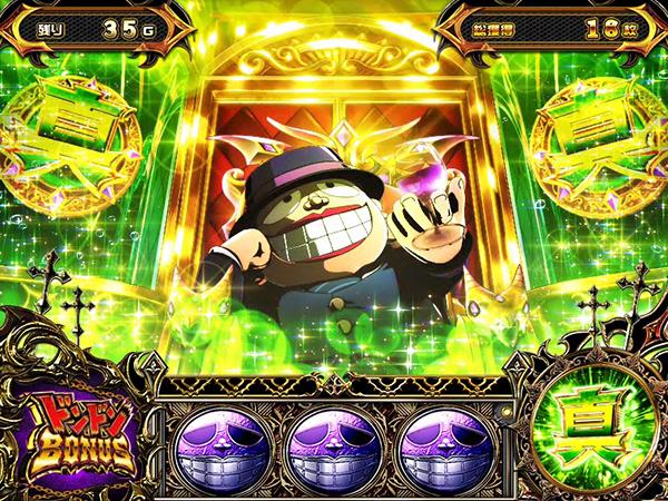 笑うセールスマンART「ドンドンボーナス」について