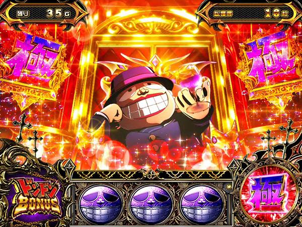 笑うセールスマンART「ドンドンボーナス」について