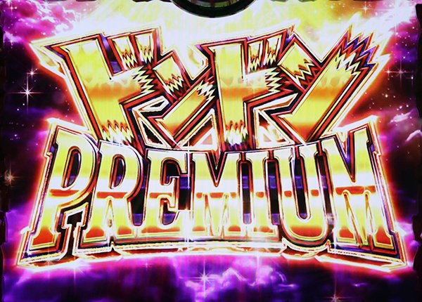 笑うセールスマンドンドンプレミアムについて