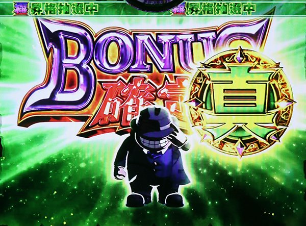 笑うセールスマンART準備中の昇格抽選