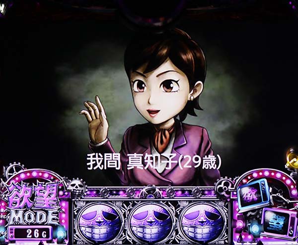 笑うセールスマン欲望モード中のチャンスアップ