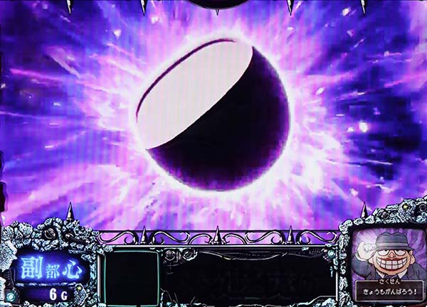 笑うセールスマン喪黒登場演出発生時の画面タッチによるボイス