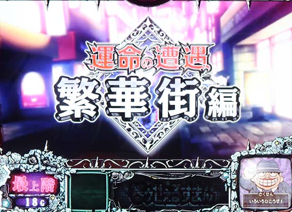 笑うセールスマン欲望モード中のチャンスアップ