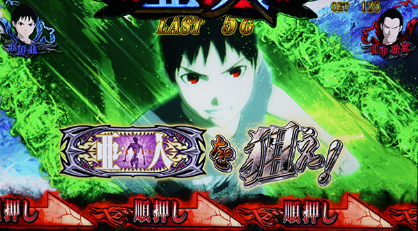 亜人IBMバトルモード中の抽選