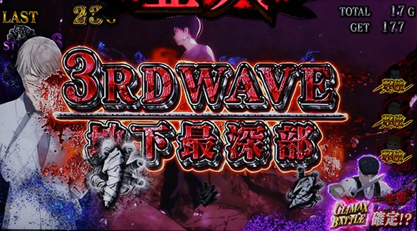 亜人ビッグウェンズデイ（ART）