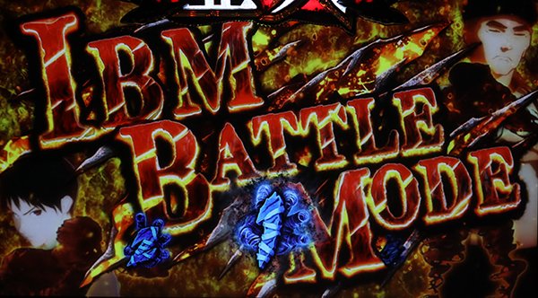 亜人IBMバトルモード