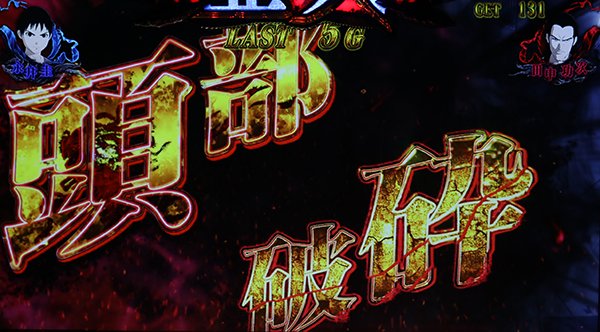 亜人IBMバトルモード