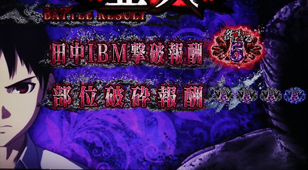 亜人IBMバトルモード