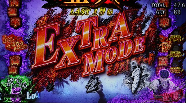 亜人エクストラモード