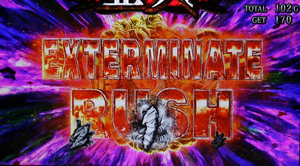 亜人エクスターミネートラッシュ