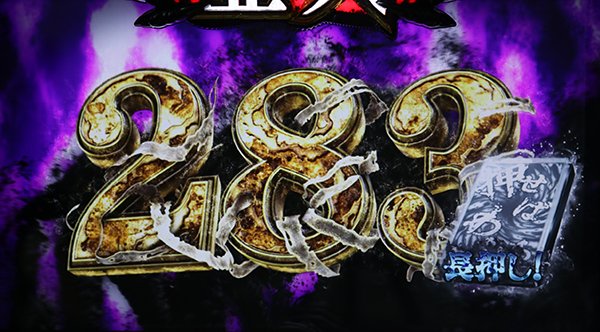 亜人フラッド現象