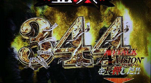 亜人フラッド現象