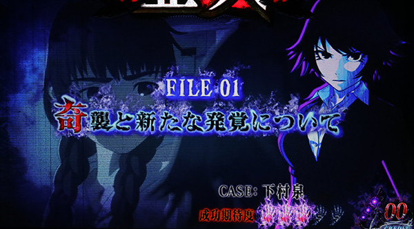 亜人ストーリー（ART前兆）