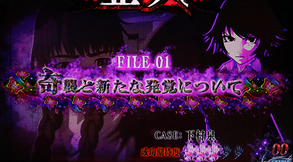 亜人ストーリー（ART前兆）