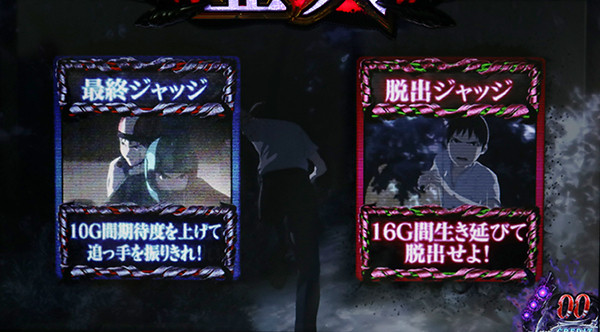 亜人CZ開始時の振り分け