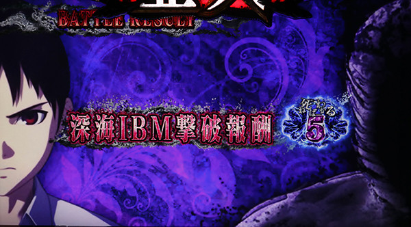 亜人IBMバトルモード中・勝利キャラ別報酬振り分け