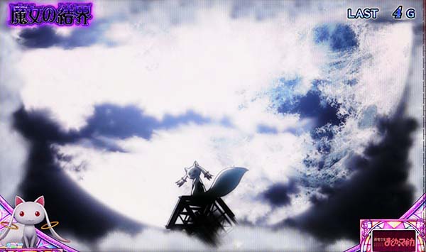 まどまぎA魔女探索中の演出法則