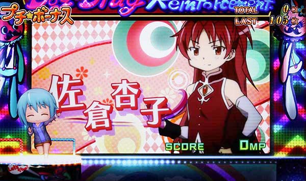 まどまぎAプチボーナス中のキャラ紹介