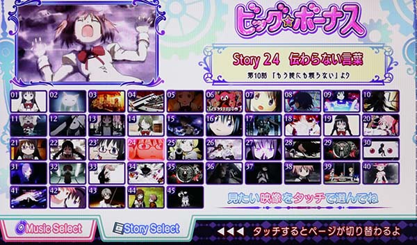 まどまぎABIG中の演出