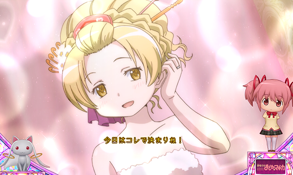 まどまぎAプレミアム演出集