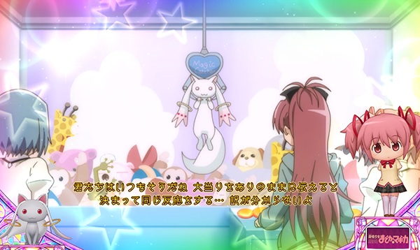 まどまぎAプレミアム演出集