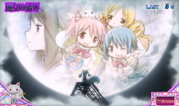 まどまぎAプレミアム演出集