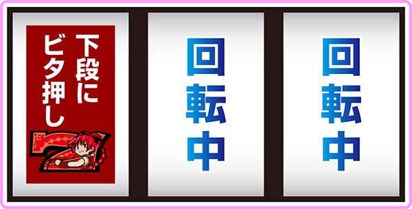 まどまぎAプチボーナス中の演出
