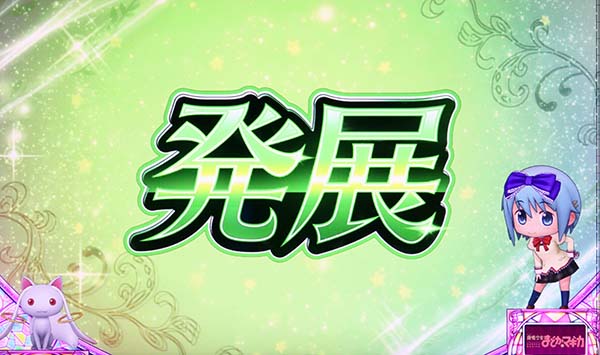 まどまぎA連続演出発展時の法則