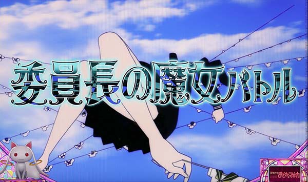 まどまぎA連続演出中の法則