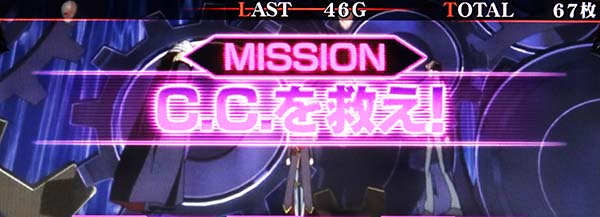 コードギアスCCRT中・連続演出期待度